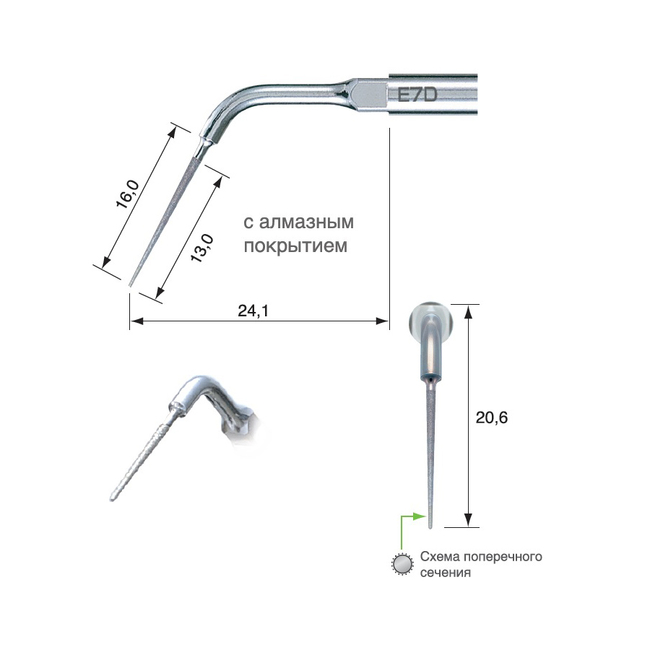 E7D - эндодонтическая насадка к скейлерам Varios | NSK Nakanishi (Япония)